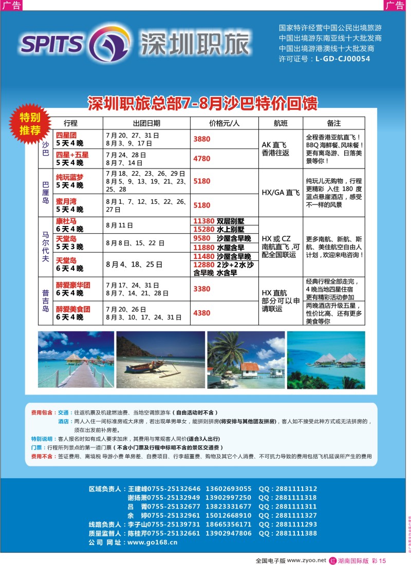 RC15 深圳职旅总部-海岛线最新同行计划（湖南）