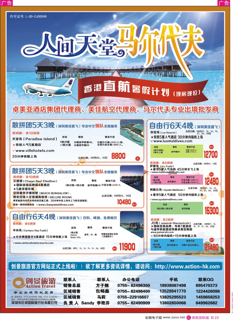 RC23 创景旅游—创景旅游—马尔代夫海岛计划(湖南版)