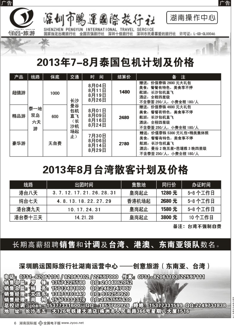 B6 深圳鹏运国旅－湖南同业中心1