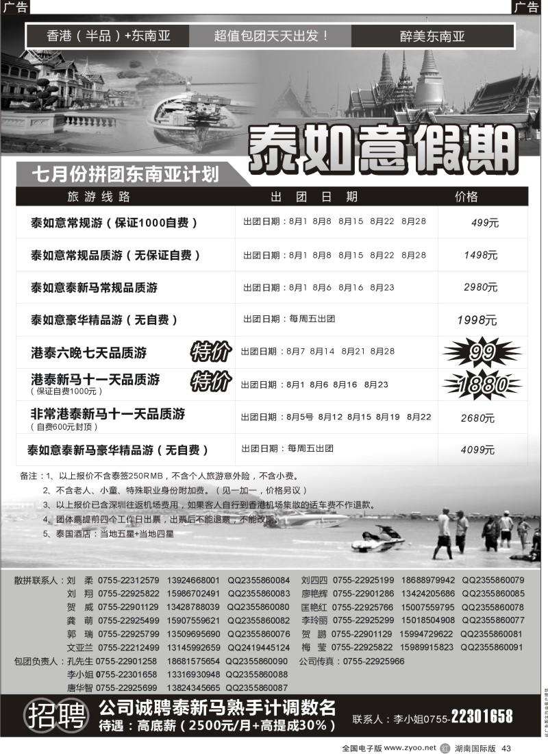 R43 泰如意假期