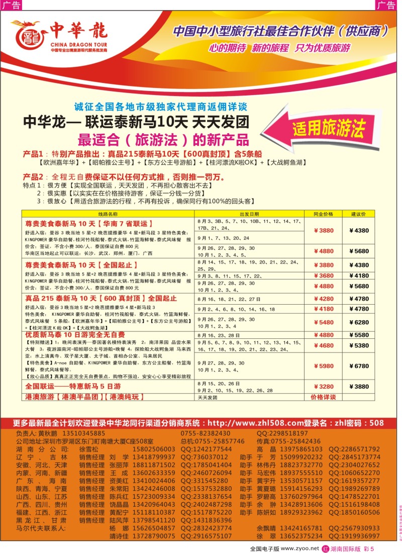 RC05 中华龙泰新马【适合旅游法】8-9月份