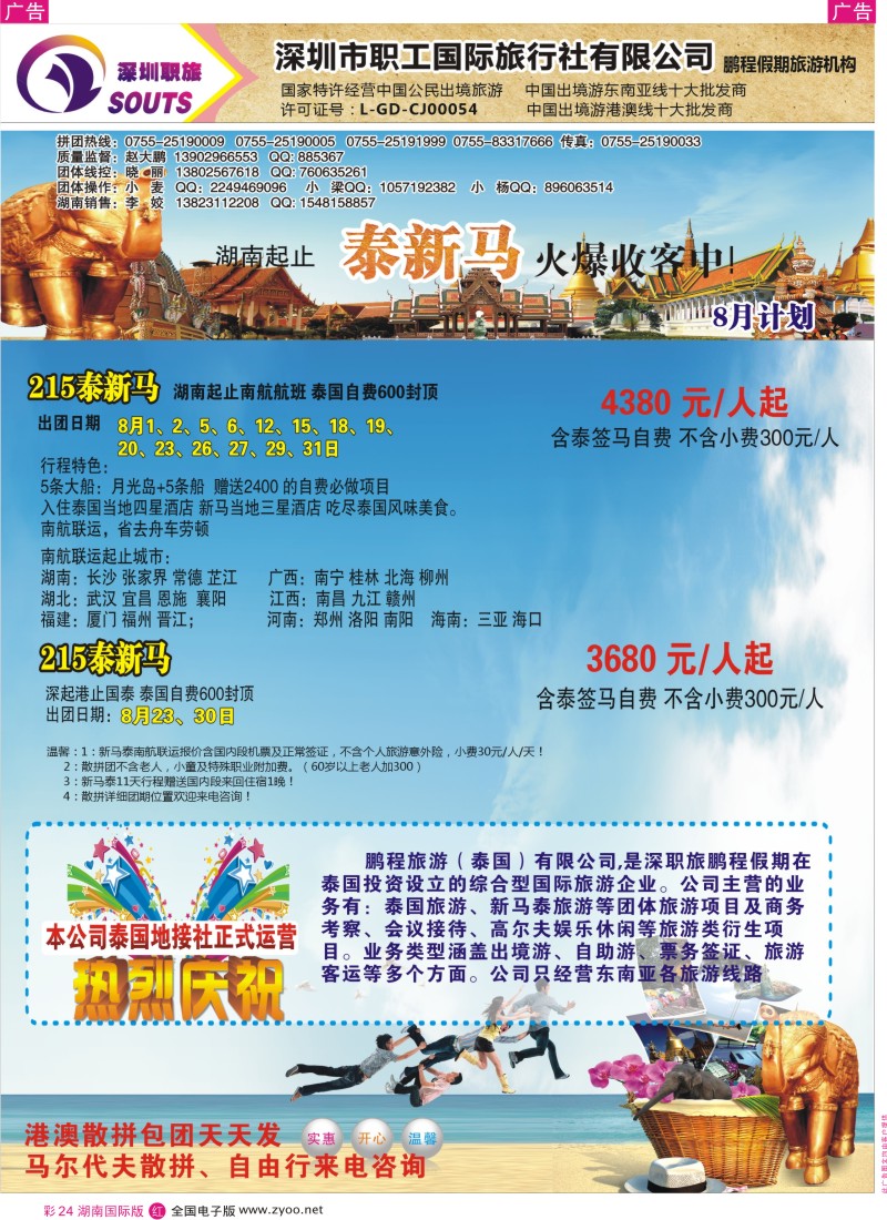 RC24 职工国旅—泰新马专线（湖南版）