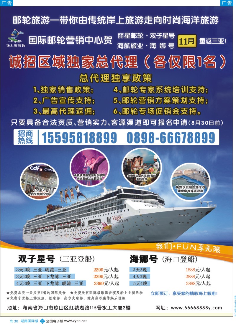 BC30 国际邮轮营销中心