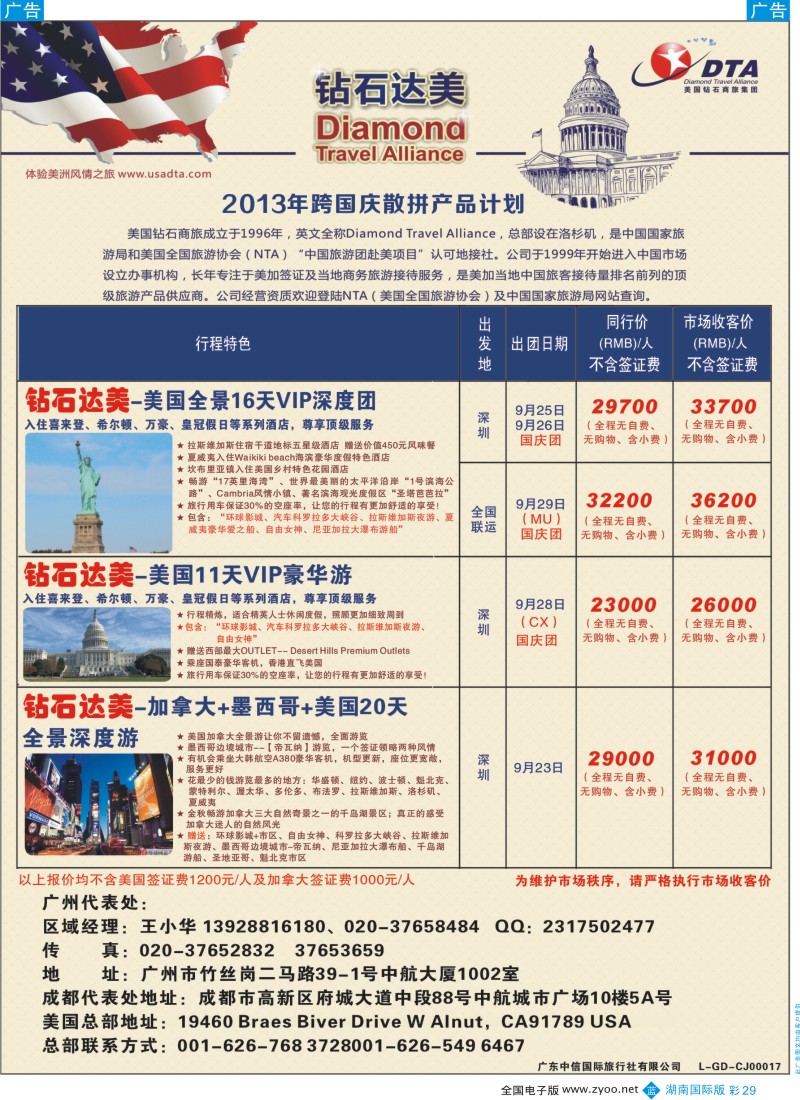 BC29 DTA钻石达美--美加高端VIP散拼2