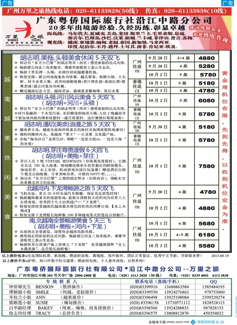 BC35 万里之旅--中南半岛国庆同业计划2