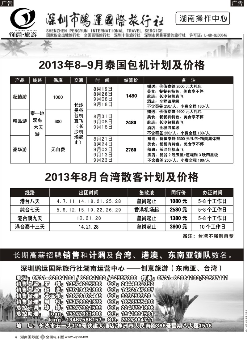 B004 深圳鹏运国旅－湖南同业中心1