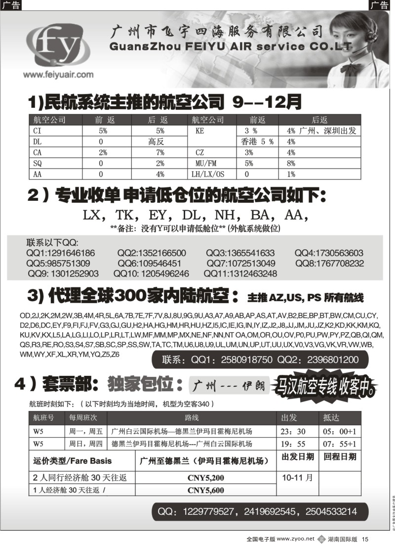 B015 广州飞宇--国际机票+签证