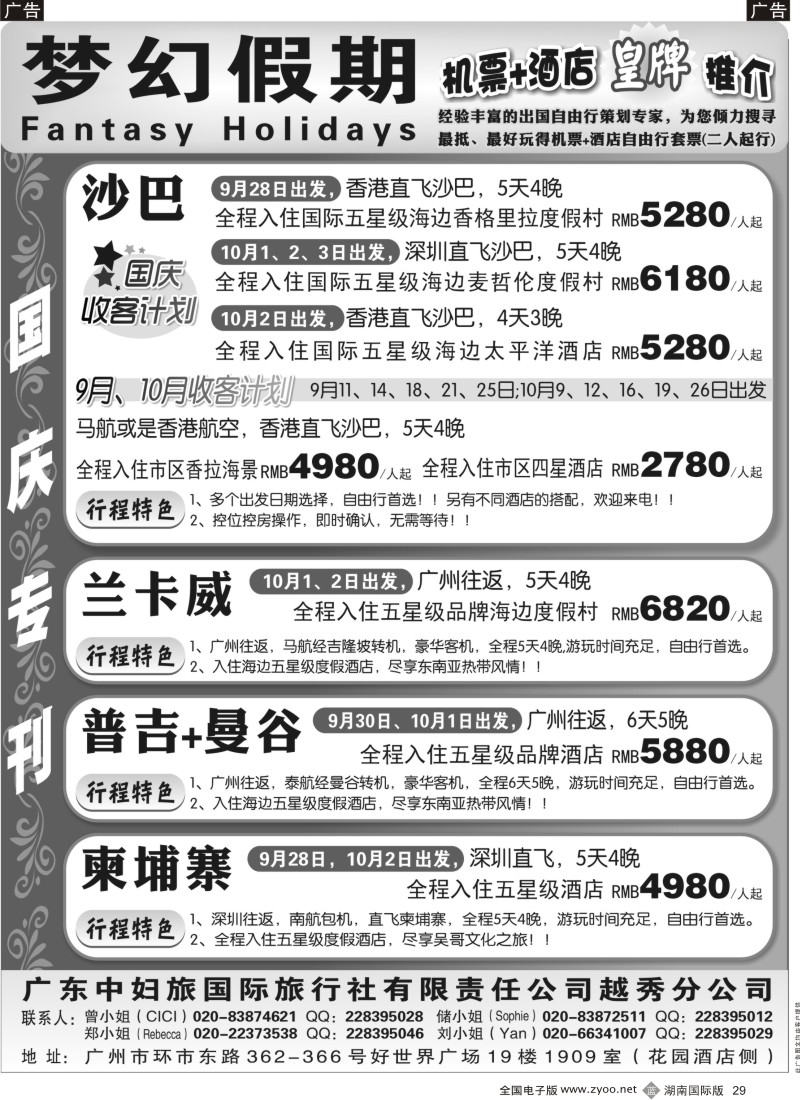 B029 梦幻假期--机票+酒店专版