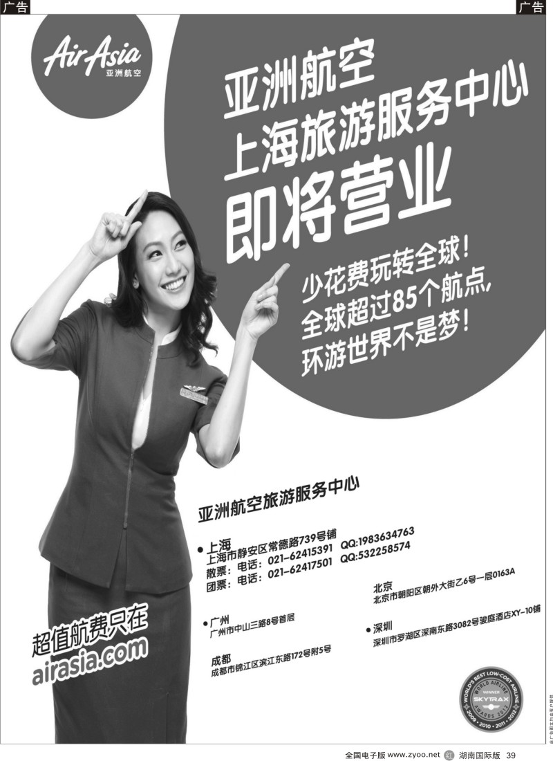 R39 亚洲航空旅游服务中心
