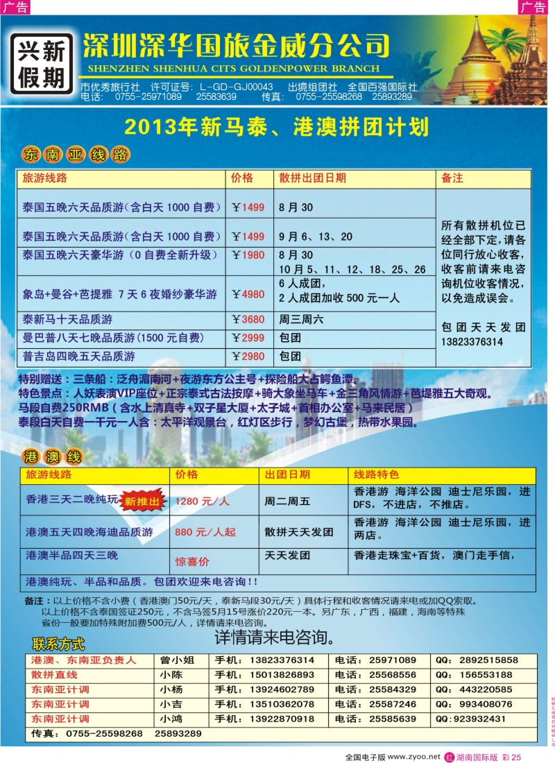 RC25 兴新假期-2013年新马泰、港澳拼团计划（外地版）
