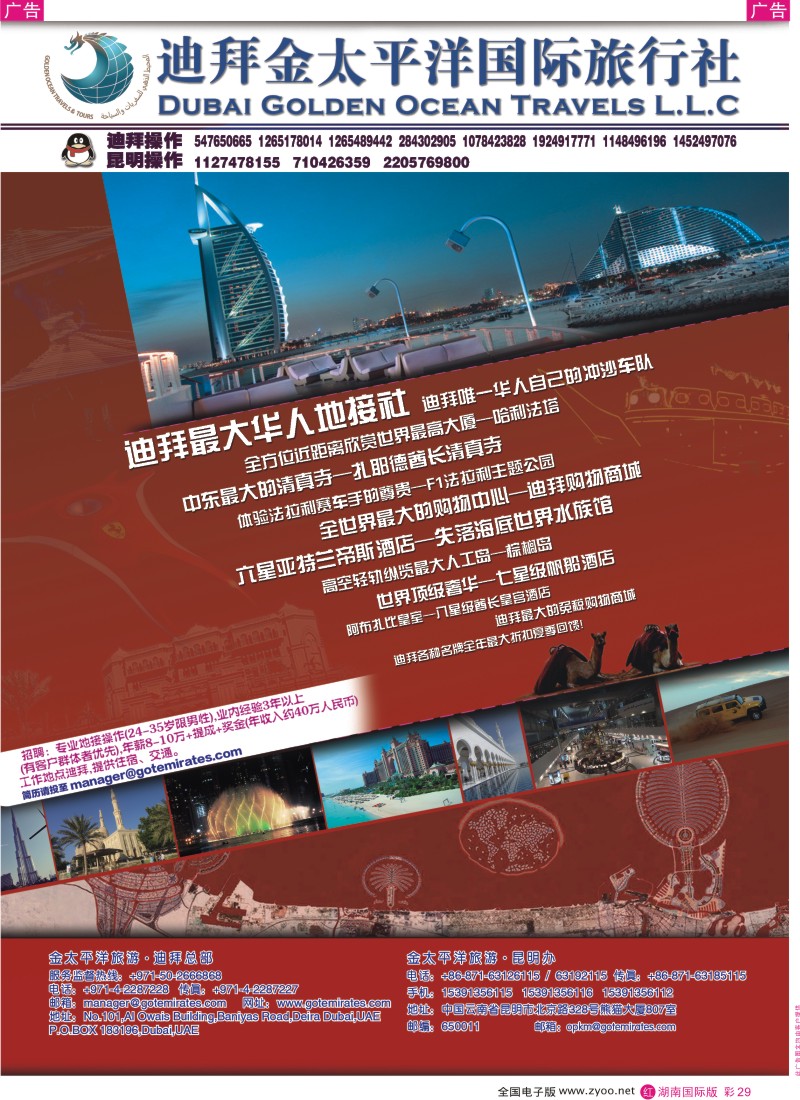 RC29 迪拜金太平洋国际旅行社