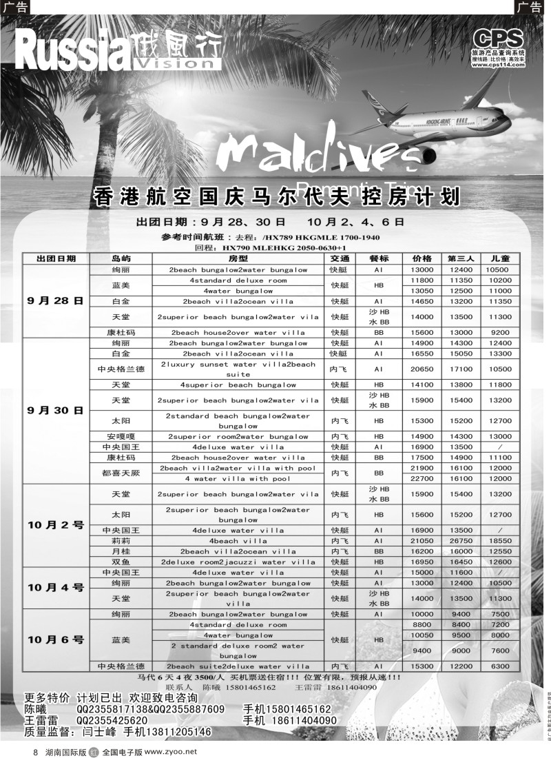R08 俄风行-马尔代夫出团计划
