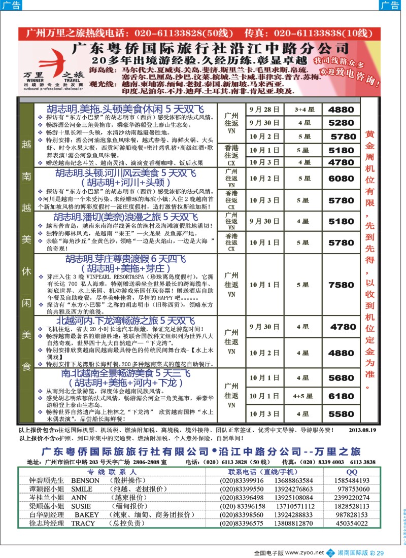 BC29 万里之旅--中南半岛国庆同业计划2