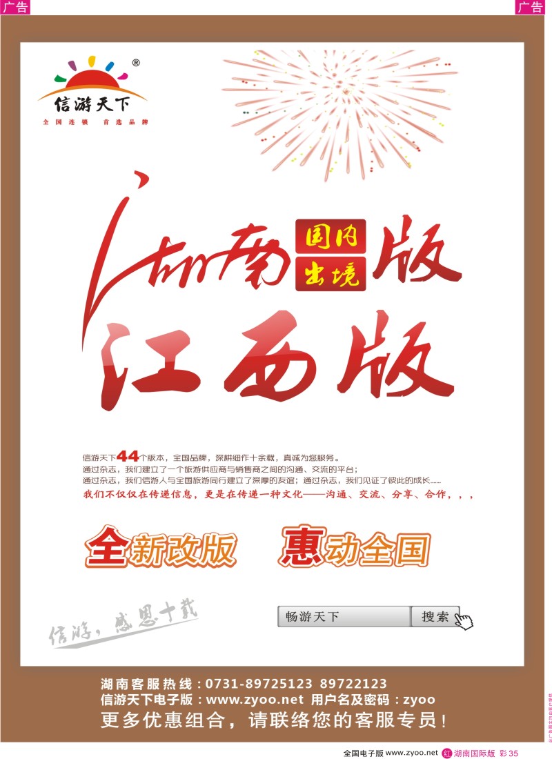 RC35 信游天下湖南、江西，惠动全国