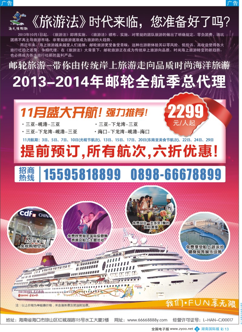 BC13 海南国际邮轮营销中心