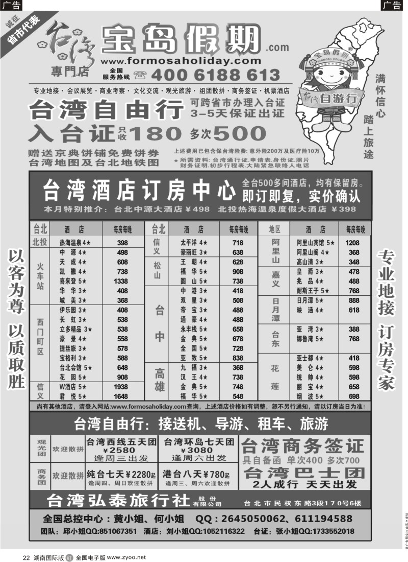 R22 台湾宝岛假期-台湾专线  外地版11