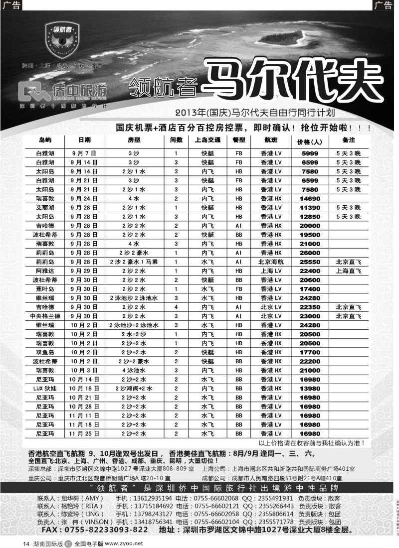 R14 领航者 马尔代夫专线 外地版