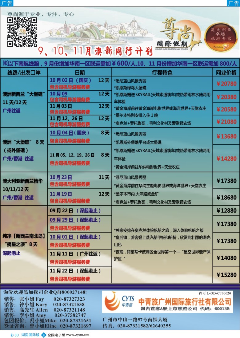 BC30【尊尚国际假期】2013年9、10、11月澳新团队散拼计划
