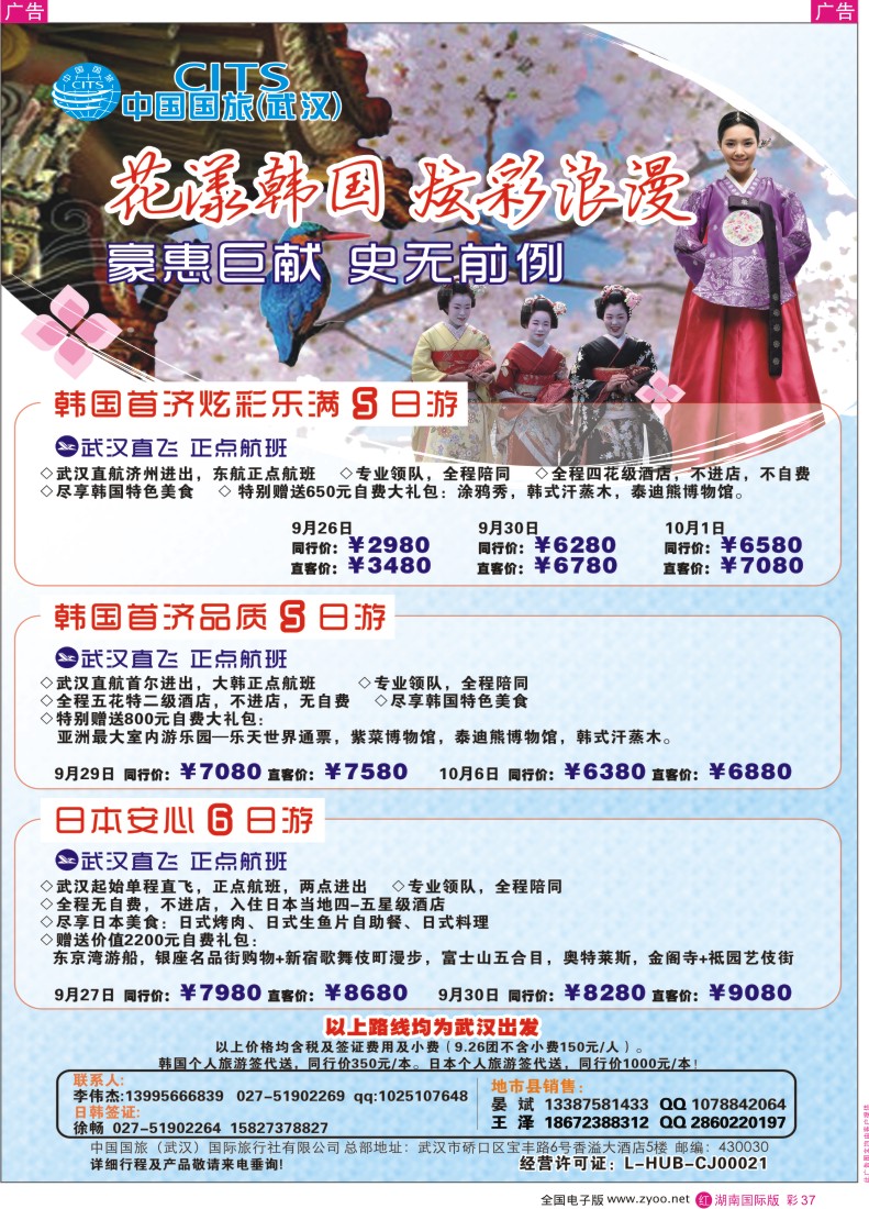 RC37 中国国旅（武汉）日韩线
