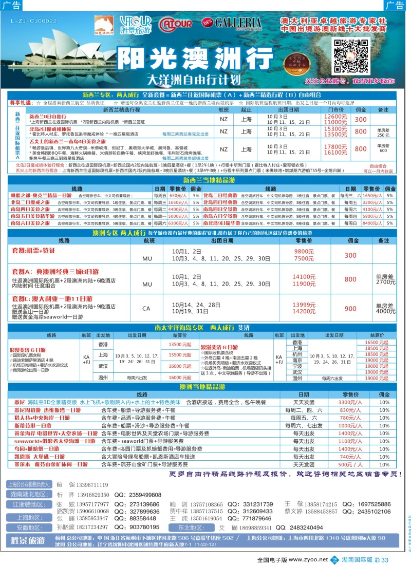 BC33 阳光澳洲行湖南国际443期-2