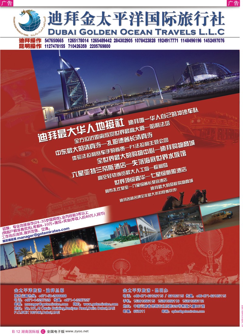 RC12 迪拜金太平洋国际旅行社