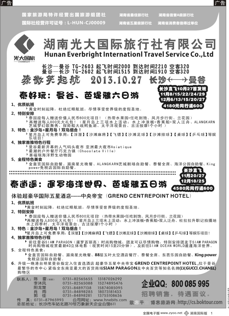 B01 湖南光大彩2