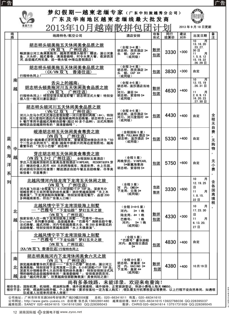 B12 梦幻假期--2013年10-11月越南散拼包团计划