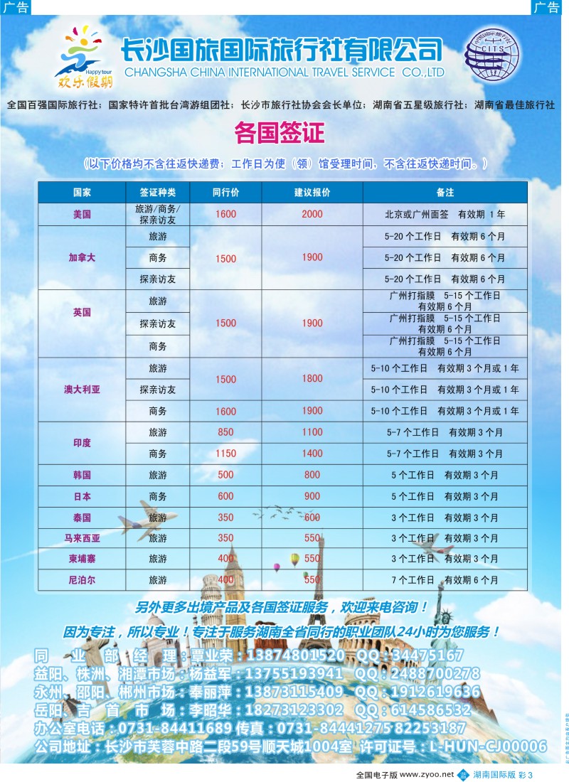 BC03 欢乐假期-长沙国旅