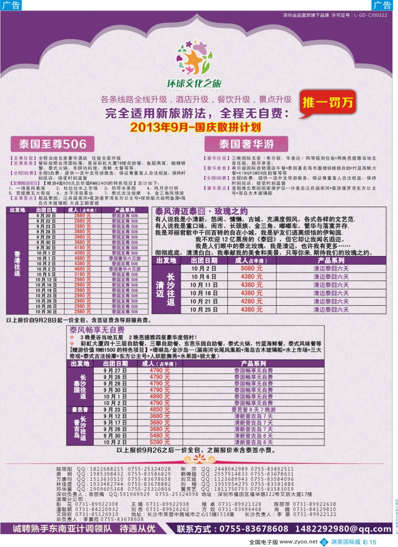 BC15 环球文化之旅9-10月东南亚计划(湖南、湖北)