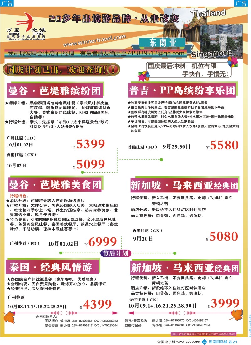 BC21 万里之旅--东南亚9-10月同业计划