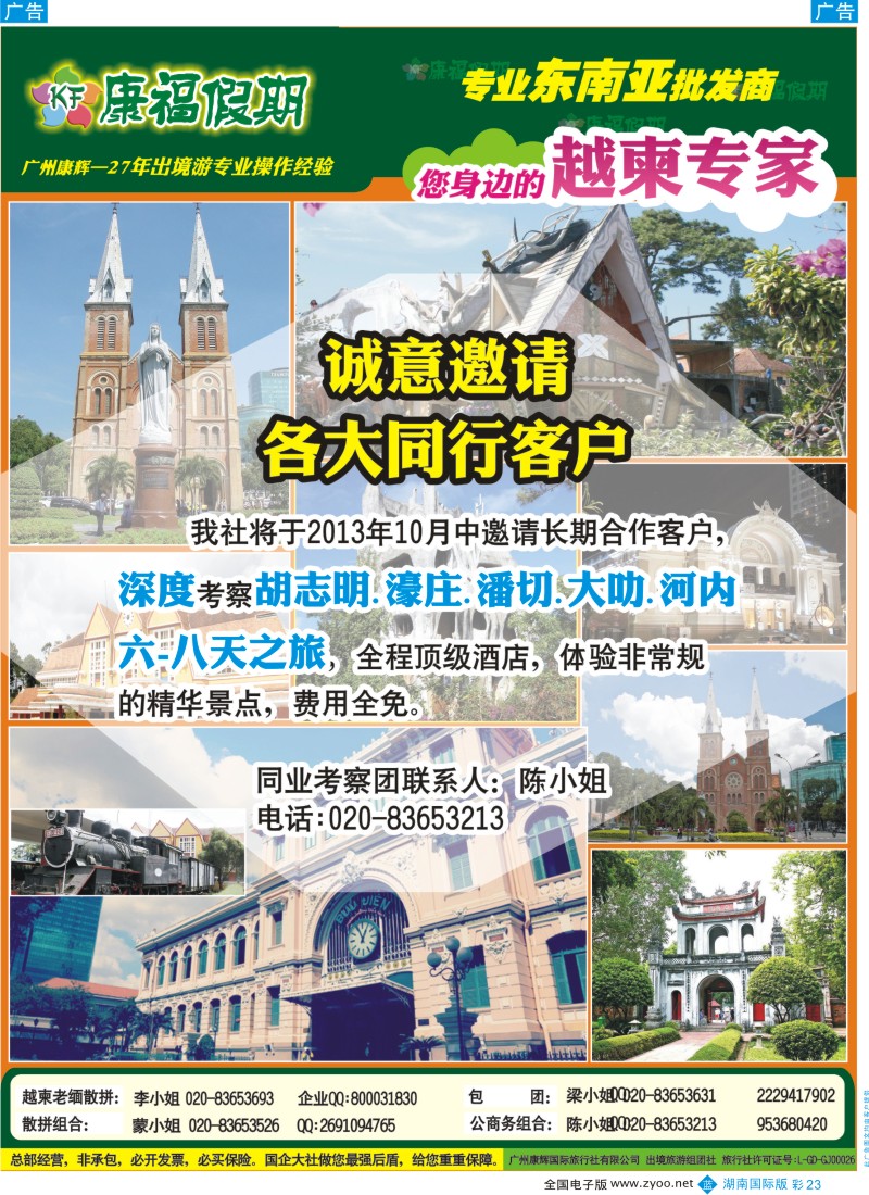 BC23 广州康辉-越南深度考察之旅