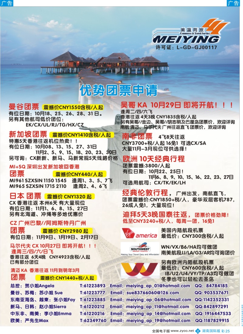 BC25 美瀛假期——自由行至尊推荐2