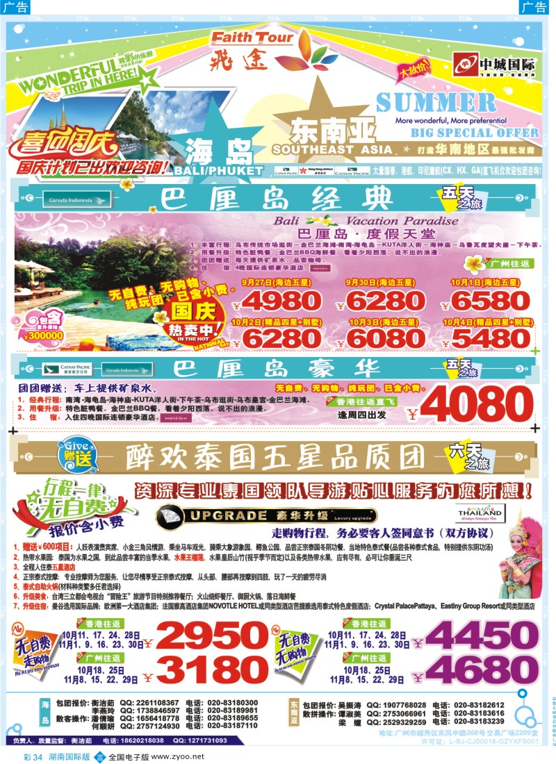BC34 飞途-中城国旅（湖南1）