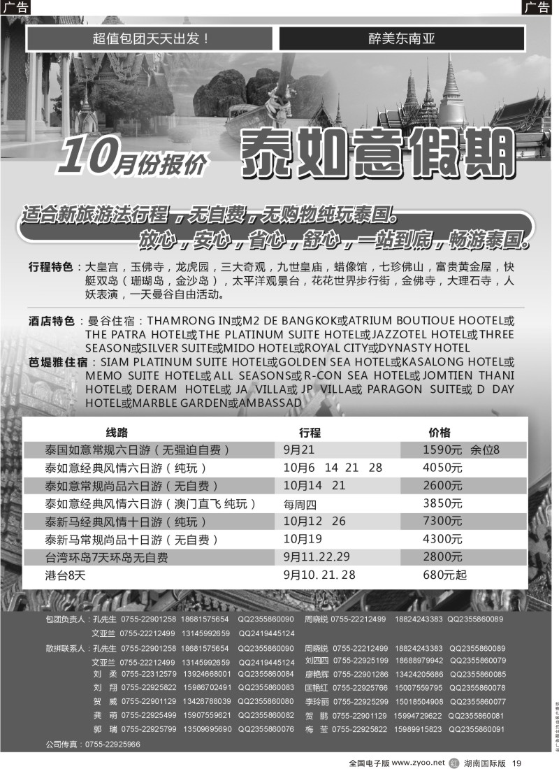 R19 泰如意假期