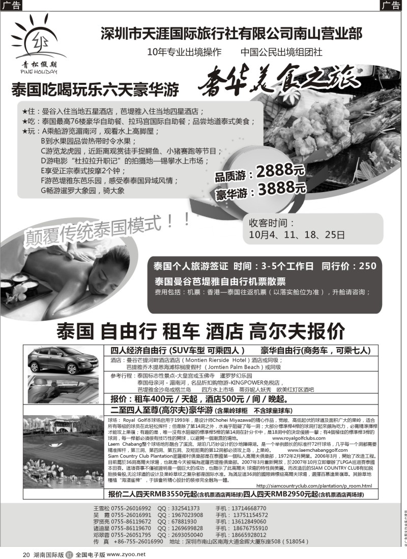 R20 青松假期--专业泰国，东南亚地接