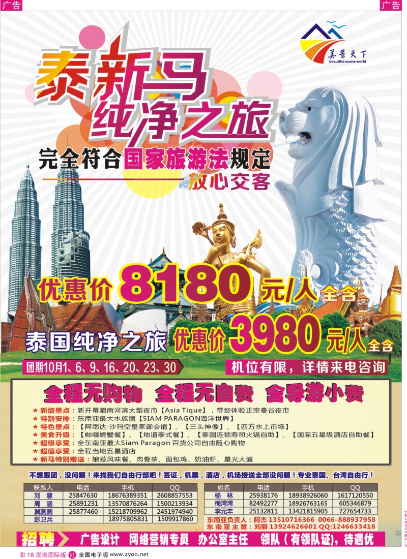 RC18 美景天下——泰新马专线
