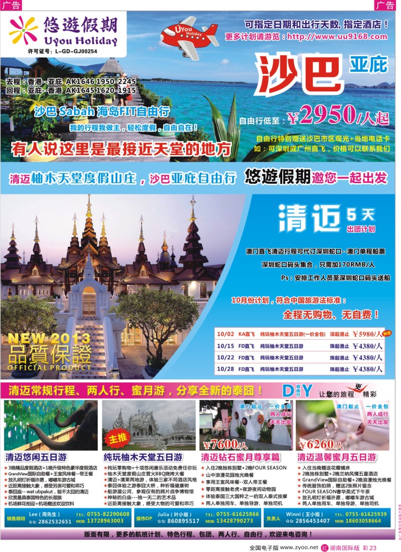 RC23 悠遊假期-泰国清迈专线
