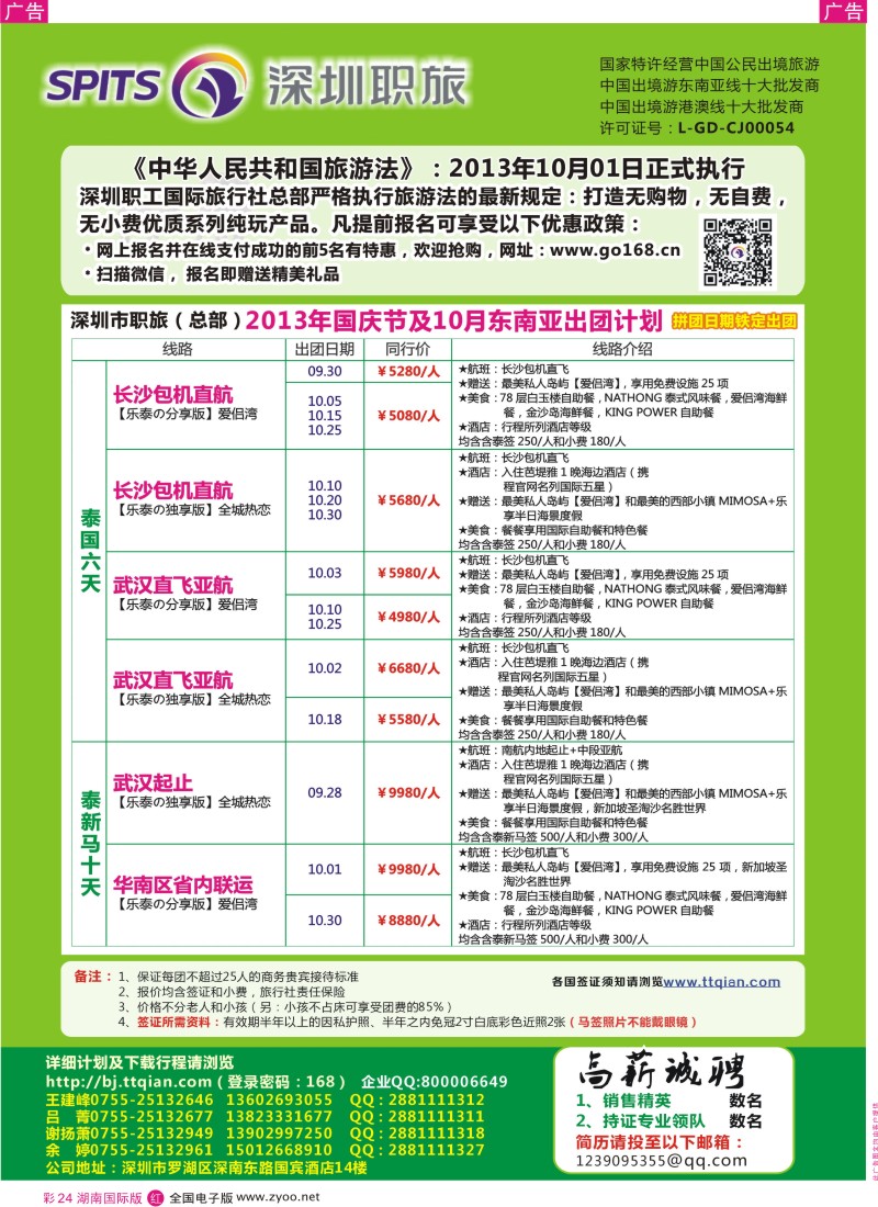 RC24 深圳职旅总部东南亚最新拼团计划（湖南）