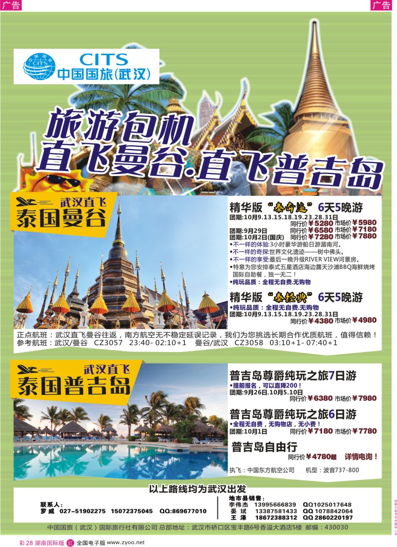 RC28 中国国旅（武汉）东南亚、海岛线