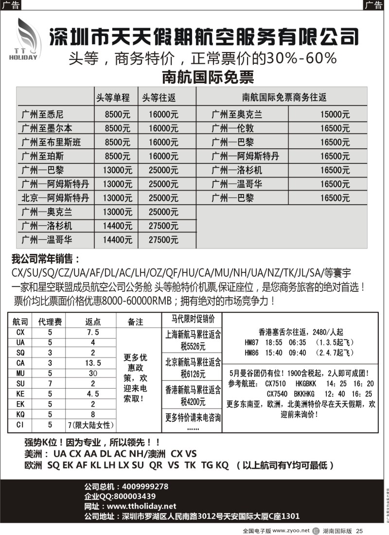 R25 深圳天天假期--特价国际机票