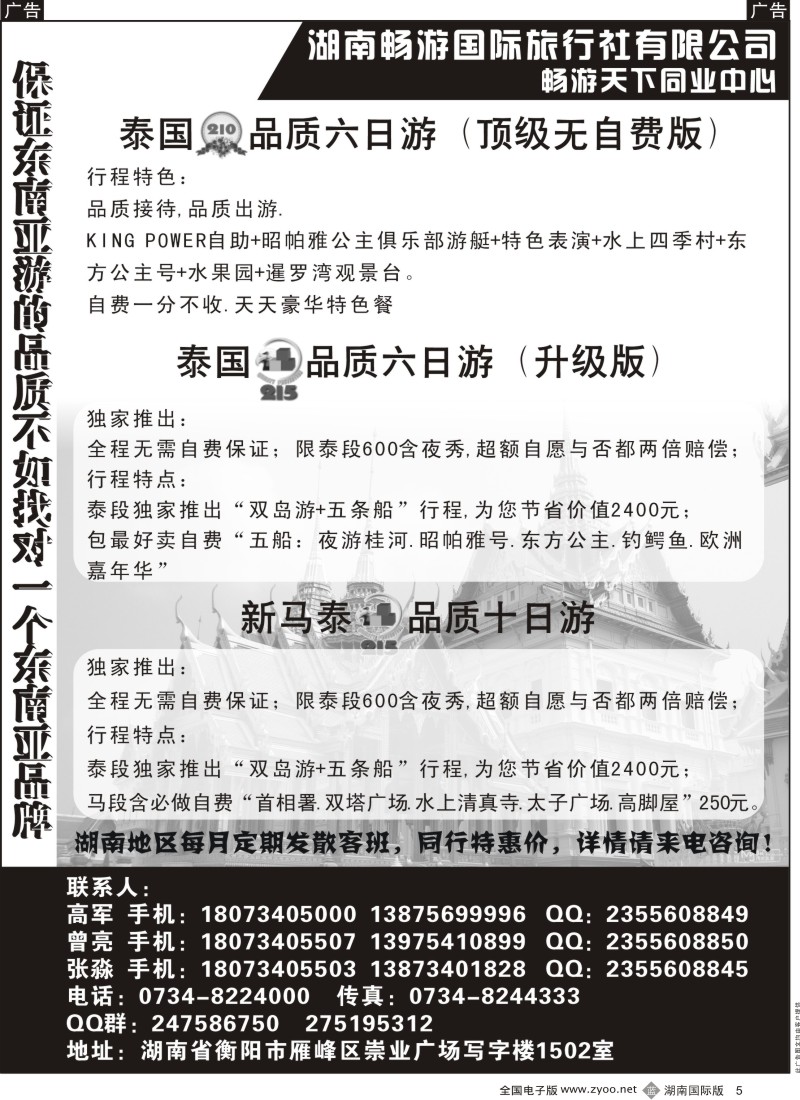 B05 湖南畅游国旅 泰国，新马团队01