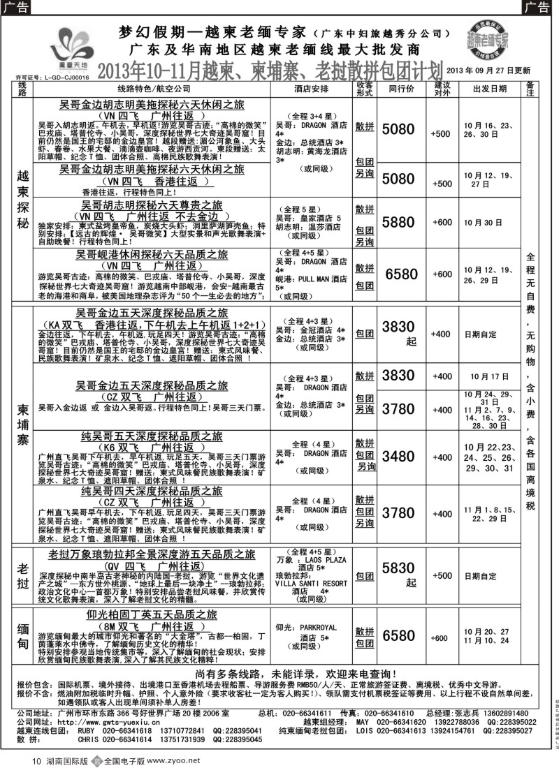 B10 梦幻假期--2013年10-11月越柬、纯柬、老挝、缅甸散拼包团计划