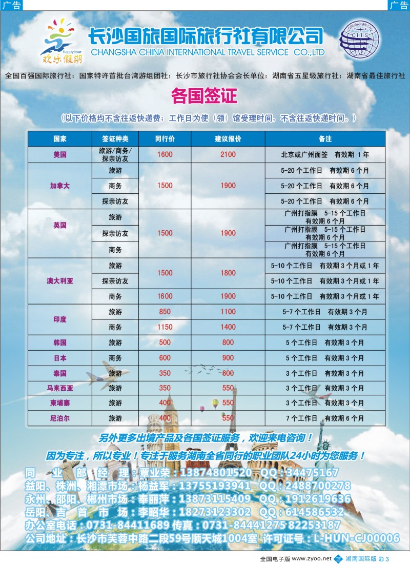 BC03 长沙国旅