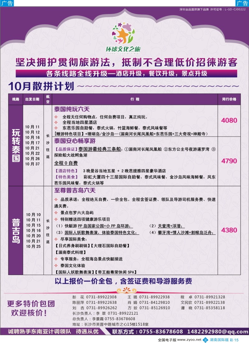 BC15 余444期  环球文化之旅4-5月东南亚计划(湖南)