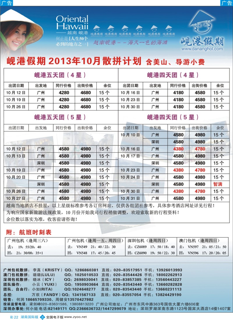 BC22 越南岘港假期（湖南国际）
