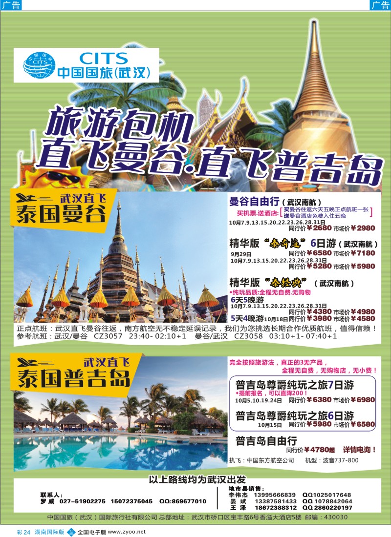 BC24 中国国旅海岛线