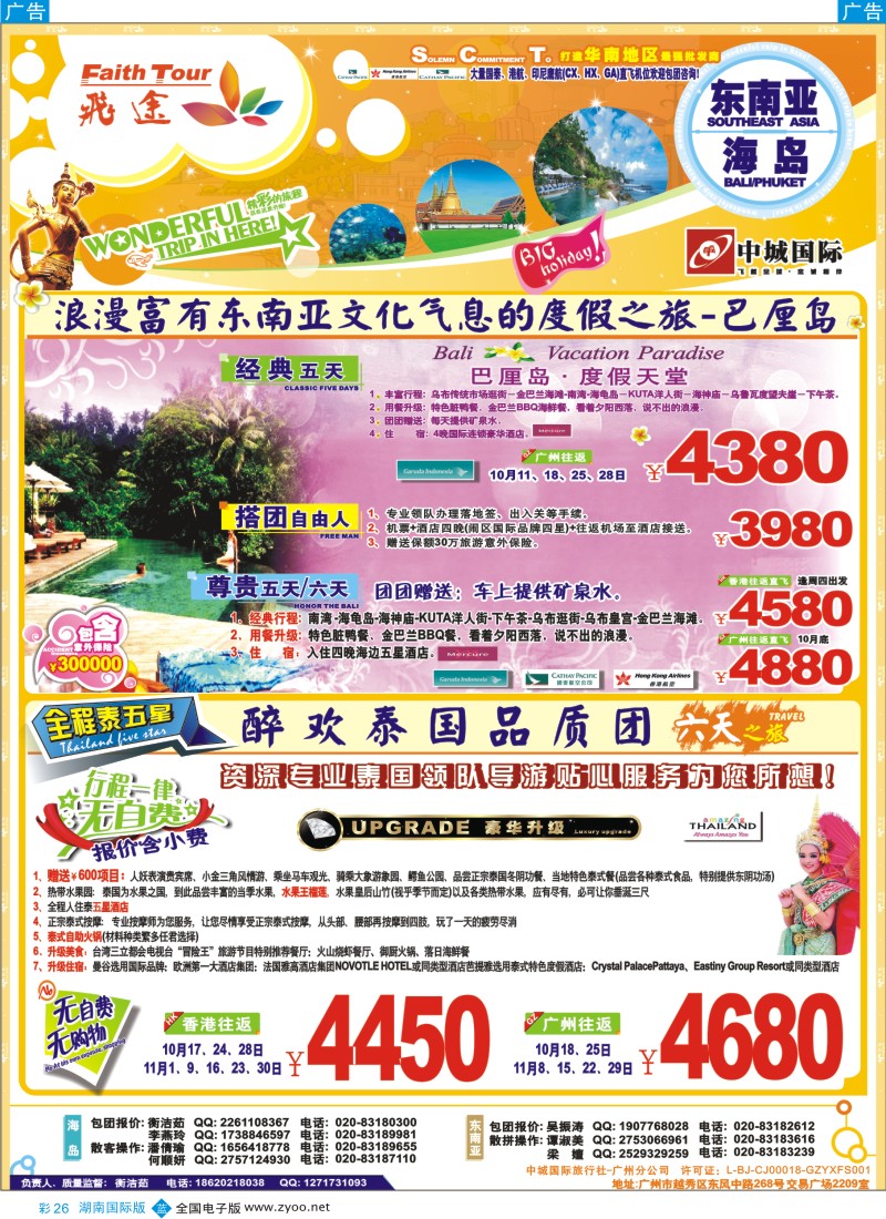 BC26 飞途-中城国旅 湖南版