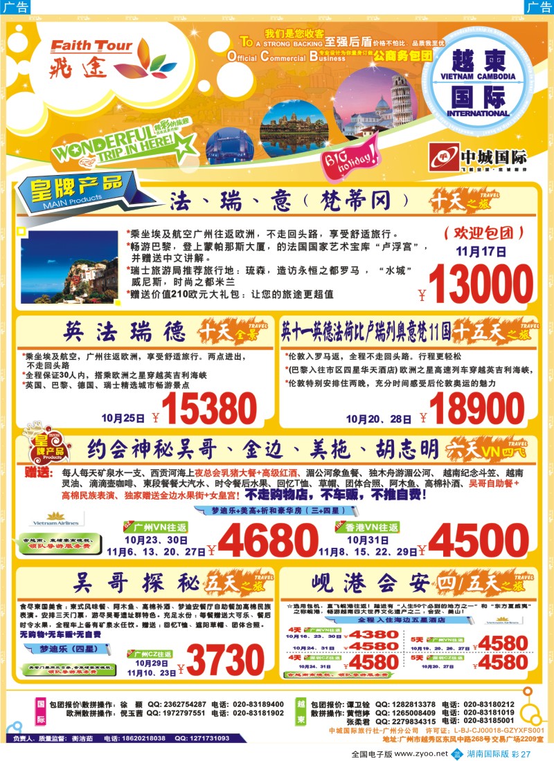 BC27 飞途-中城国旅 湖南版