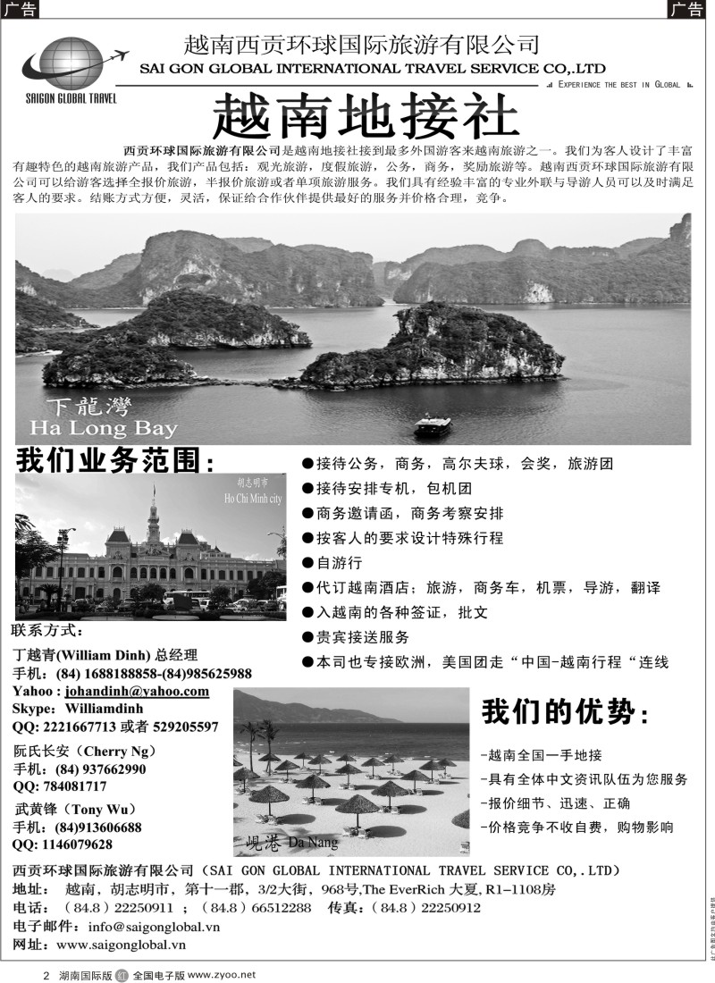 R02 越南西贡环球国际旅游有限公司