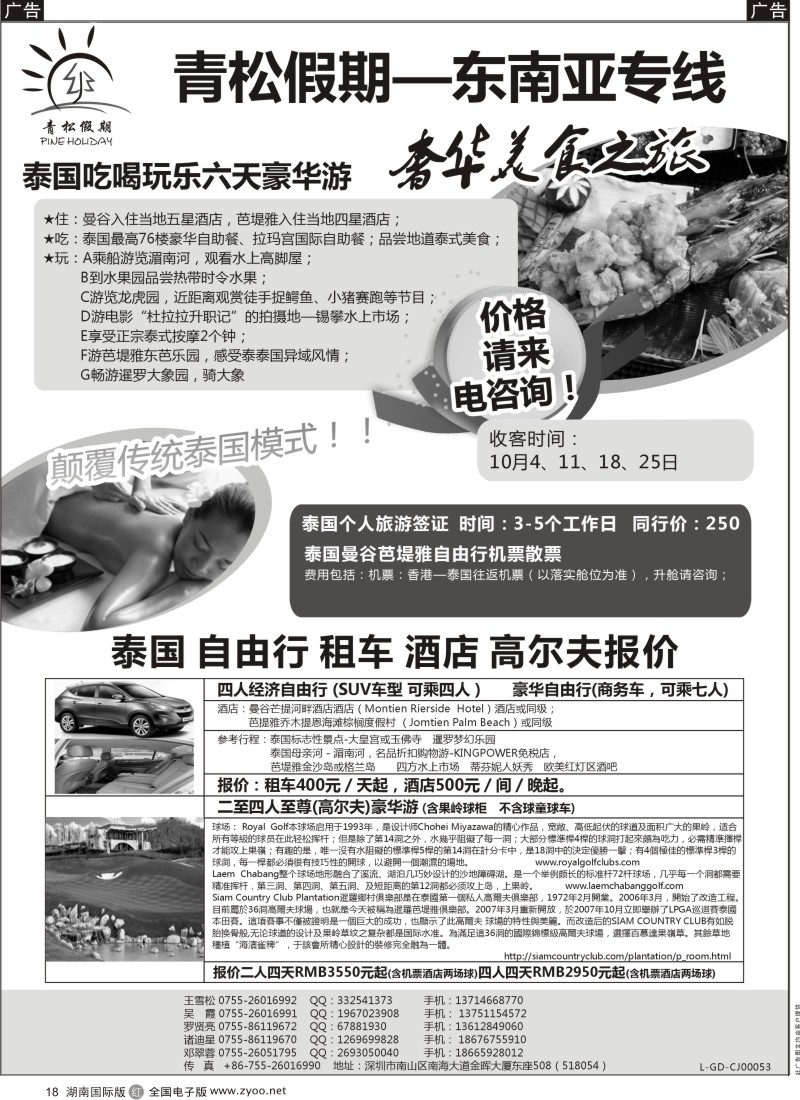 R18 青松假期--专业泰国，东南亚地接